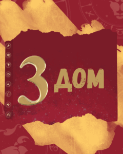 3 dom