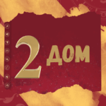 2 dom