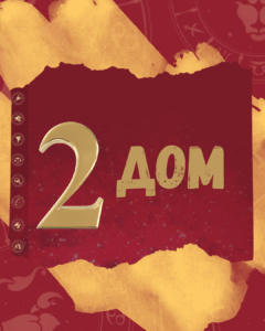 2 dom