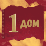 1 dom