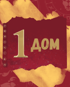 1 dom