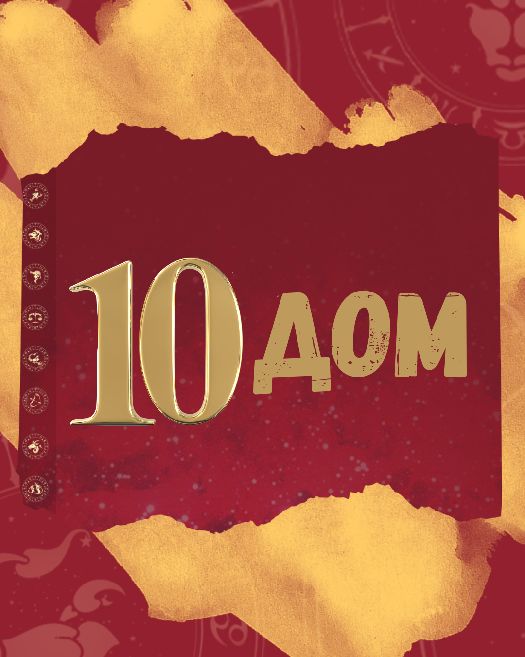 10 dom