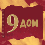 9 dom