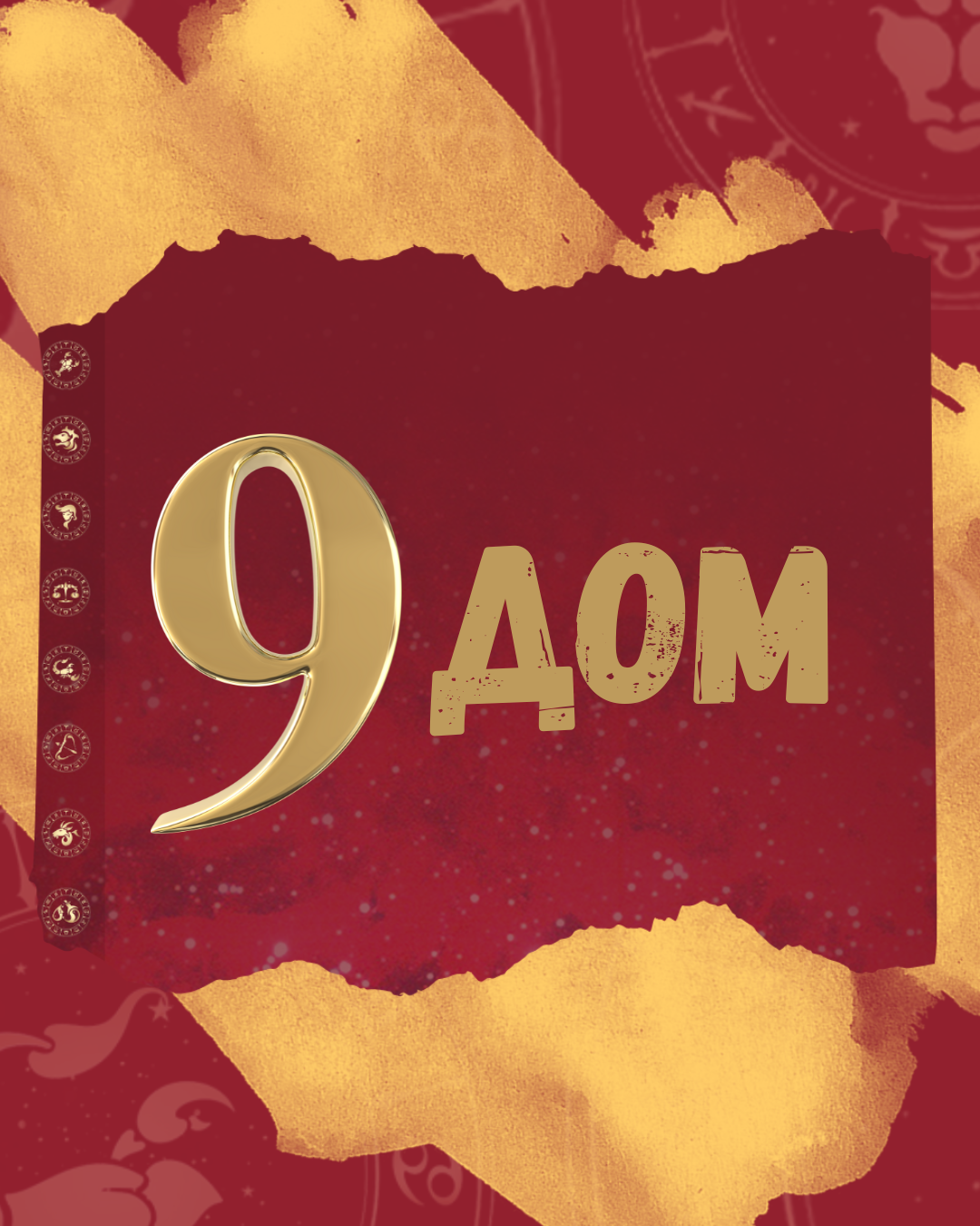 9 dom