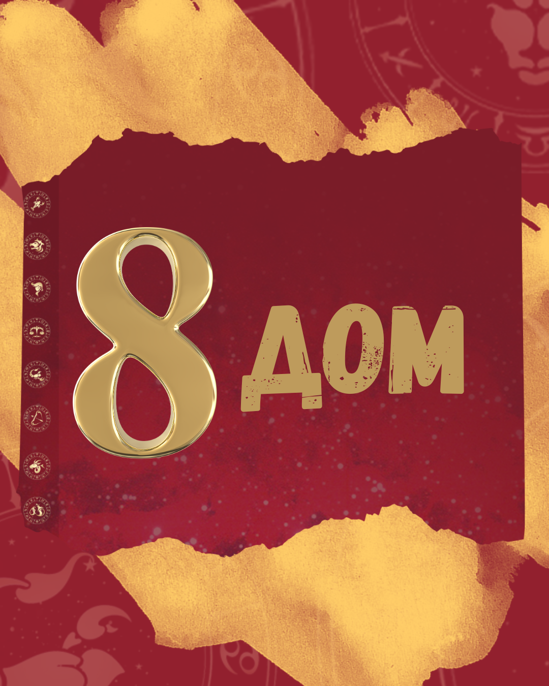 8 dom