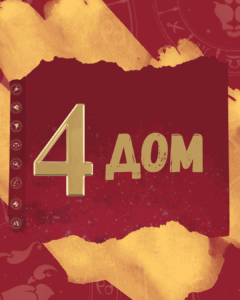 4 dom